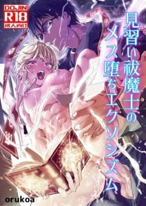 ชิออน ผู้ฝึกหัดขับไล่ปีศาจ [AOQLO (orukoa)] Minarai Futsumashi no Mesu Ochi Exorcism