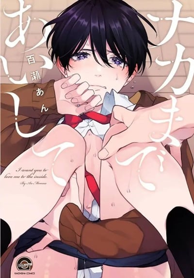 รักผมให้ลึกลึกหน่อยสิ! [Momose An] Naka Made Aishite