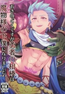 อสูรรับใช้ของท่านฮีโร่ [Usamimi Syndrome (Erutasuku)] Oki no Doku desuga Yuusha no Aibou wa Mamono-sama no Geboku ni nari mashita (Dragon Quest XI)