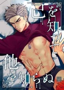 ทำความเข้าใจให้มากกว่านี้อีก [MAZUNERU (Mox)] Onore o Shitte Hoka o Shiranu (Hypnosis Mic)