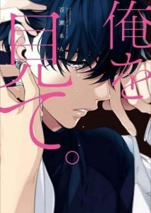 ฉันอยากให้คุณมองฉัน [MOMOSE An] Ore wo Mite