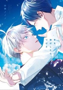 ฉันจะกางปีกและบินไปกับเธอ [YAMADA Nonono] Te wo Nobashitara, Tsubasa