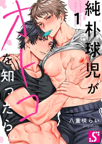 ความรักของหนุ่มนักเบสบอลผู้ไร้เดียงสา [YAEZAKI Rai] The Love of a Naive Baseball Boy
