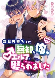 ถูกอัญเชิญไปต่างโลกเลยได้แต่งงานกับเอลฟ์สุดหล่อ [Sonic] Wedded and Bedded By A Male Elf After My Isekai Teleport