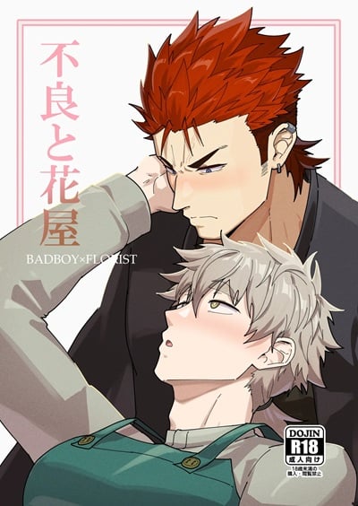 มาเฟียหนุ่มกับช่อดอกไม้แห่งรัก [PULIN Nabe (kakenari)] Badboy x Florist