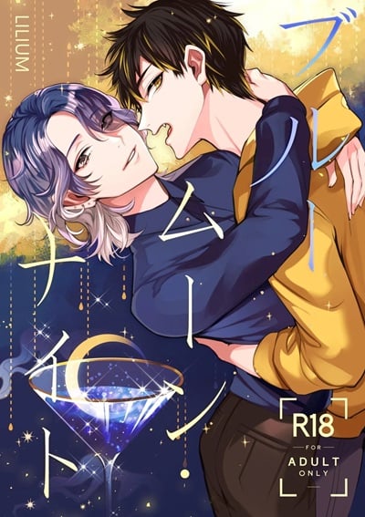 คืนที่จันทร์เต็มดวง [LILIUM (Yurikawa)] Bluemoon Night