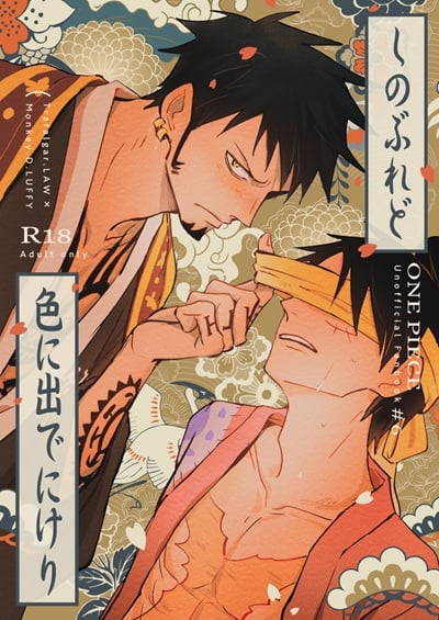 ลอว์ กับ ลูฟี่ [Honey Lemon (Hachimitsu)] Law x Lufe (One Piece)