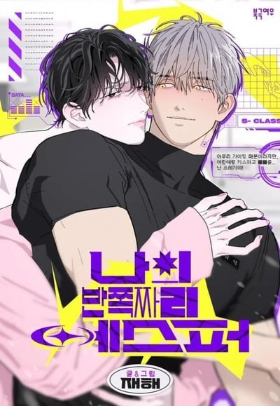 My Half Esper เอสเปอร์ผู้ไม่สมบูรณ์แบบของผม My Half Esper เอสเปอร์ผู้ไม่สมบูรณ์แบบของผม
