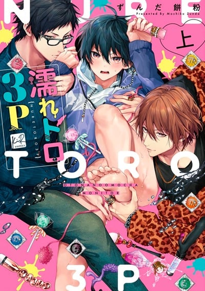 งานเปียกๆร้อนๆสำหรับสามคน [Zundamochiko] Nuretoro 3P