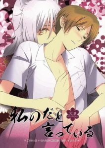ฉันบอกแล้วไงว่านายเป็นของฉัน [MTD (Rei)] Watashi no Dato Itteiru (Natsume’s Book of Friends)