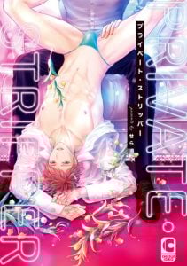 นักเต้นเปลื้องผ้า [Sera] Private Stripper