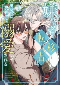 ไปต่างโลกอีกครั้งคนที่คิดว่าเกลียดตามผมไม่หยุดเลย [Nacaochi] Kirawaremono no Tenisha wa, Demodotta Isekai de Dekiaisareru