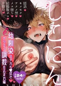 เปิด…เพื่อนสมัยเด็ก [Repamido] Shikonin ~Osananajimi no Deka Chinpo de Ketsuman Choukyou Shikomare Hen~