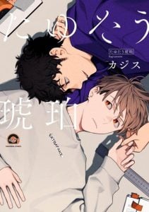 ฤดูใบไม้ผลิที่อำพันโบยบิน [Kagis] Tayutau Kohaku