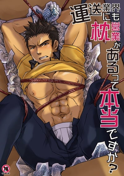 ขนส่งอารมณ์ [Studio H.A.O (Tomto)] Unsou Gyoukai ni mo Makura Eigyou ga Arutte Hontou desu ka