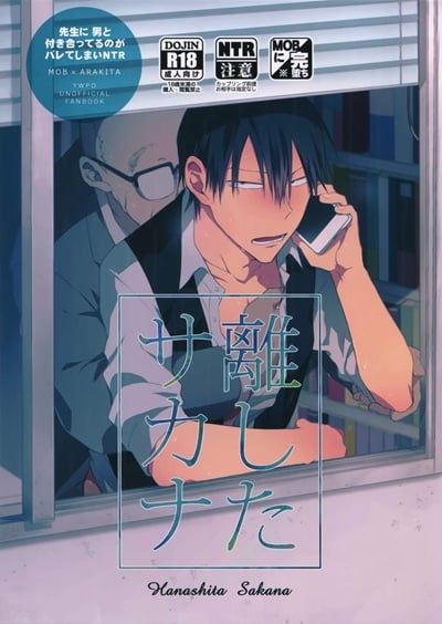 ช่วยงานอาจรย์จนได้เรื่อง [Hone Shaburi-tei (Nakaore Porkbits)] Hanashita Sakana (Yowamushi Pedal)
