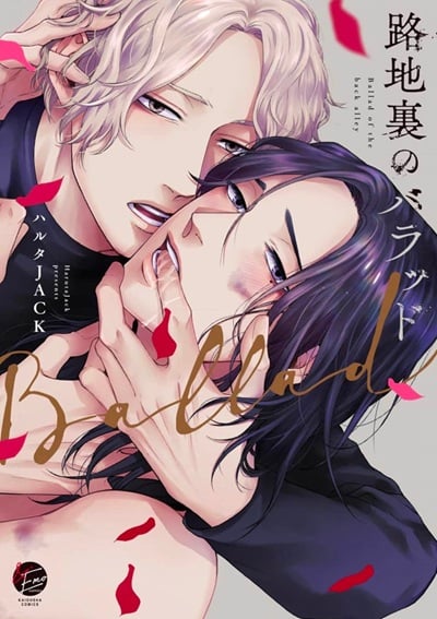 ความถดถอยของบัลลาด [Haruta Jack] Ballad of the Back Alley