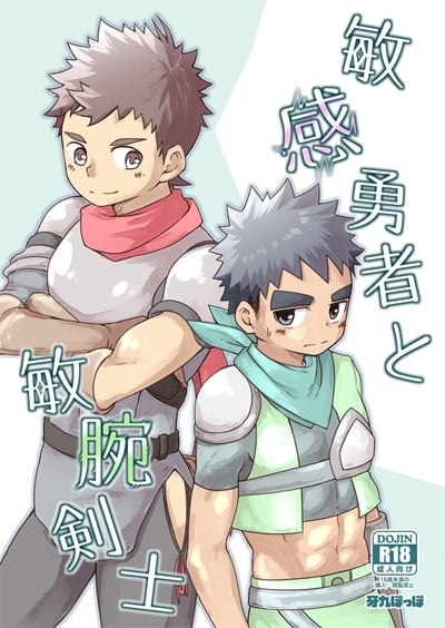 วีรบุรุษผู้อ่อนไหว [Gakupoppo (Cara Subato)] Binkan Yuusha to Binwan Kenshi