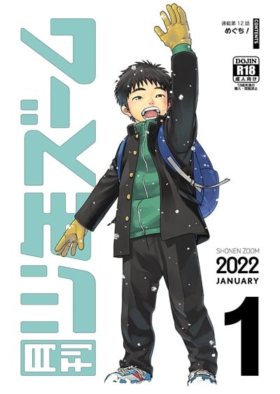 เมื่อพ่อแม่กลับบ้านดึก [Shounen Zoom (Shigemaru Shigeru)] Gekkan (Shounen Zoom 2022)