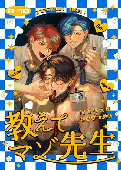 อาจารย์ช่วยสอนพวกผมทีนะครับ [KANIPANKO (Kanipan Mushamusha)] Teach us, Mazo-Sensei! ~Ravished and Corrupted by the Delinquent Sadist Brothers I Teach~