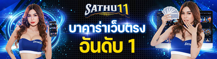 บาคาร่า