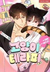 Cat Therapy บำบัดแมวเหมียว