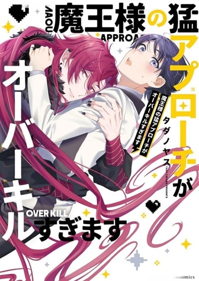 ราชาปีศาจผู้ก้าวร้าว [TADANO Yasu] Maou-sama no Mou Approach ga Overkill Sugimasu