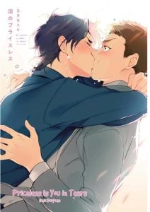 หยดน้ำตาแห่งรัก [SOUTOME Emu] Namida no Priceless