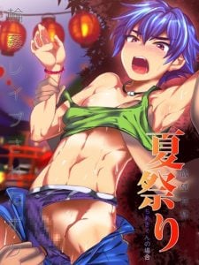 เทศกาลฤดูร้อนของจิอากิคุง [Mine Noujou (Mine Mura)] Natsu Matsuri