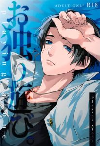 เล่นคนเดียว [Kanata. (Riku)] Ohitori Asobi.  (Jujutsu Kaisen)