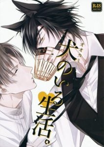 เจ้าหมาดื้อ [Kakyuteki Sumiyakani (Kanata)] Ookami no Iru Seikatsu