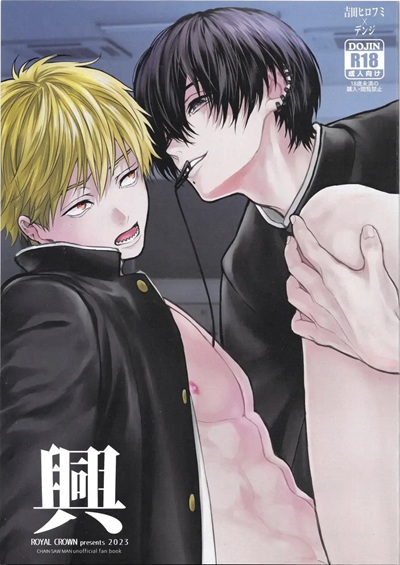 ทำให้ฉันสนุกมากกว่านี้ [Royal Crown (Kisaragi Mizu)] Pleasure (Chainsaw Man)