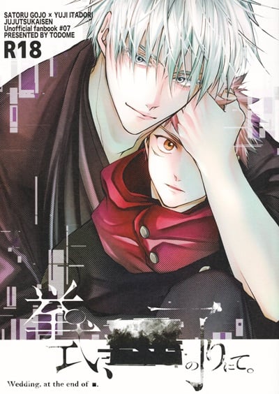 สรวงสวรรค์นี้เพื่อนาย ยูจิ x โกโจ [Todome Syake] Kyoushiki, no ryouri ni te (Jujutsu Kaisen)