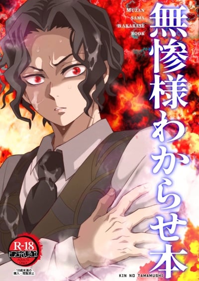 อดีตของมุซัน [Okashi Tai (Kin no Tamamushi)] Muzan Sama Wakarase Book (Kimetsu no Yaiba)