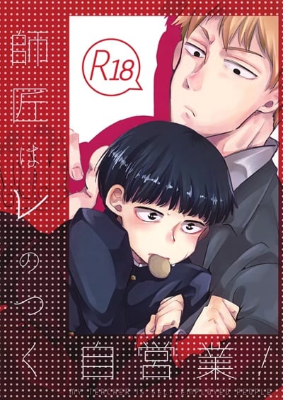 เจ้านายผมเป็นนายตัวเอง [EineKleine (Yoso no Ko)] Shishou wa Re no Tsuku Jieigyou! (Mob Psycho 100)