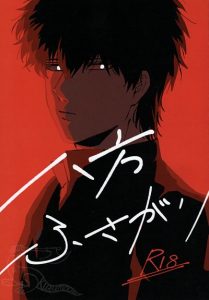 ร้านรับจ้างสารพัด [Dogeza Honpo Syazaimaru] Happou Fusagari (Gintama)