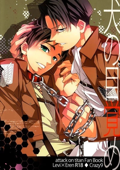 เอเรนผู้น่าสงสาร [Crazy9 Ichitaka] Inu no Mezame (Attack on Titan)
