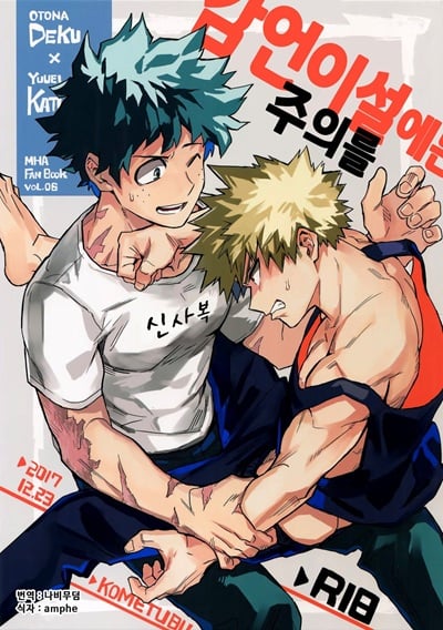 ย้อนวัยพาสิว [Kometsubu] Kuchiguruma ni wa Goyoushin (Boku no Hero Academia)