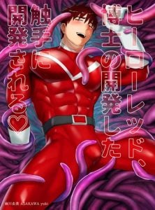 ฮีโร่หนวดทรมาน [Asakawaya (Asakawa Yuki)] Hakase no Kaihatsu Shita Shokushu ni Kaihatsu Sareru