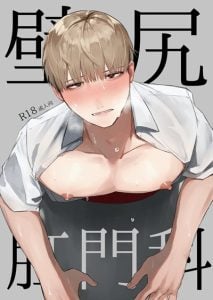 คลินิกเพิ่มความเสียว [Junyoku Shounen (Usata)] Kabeshiri Koumonka