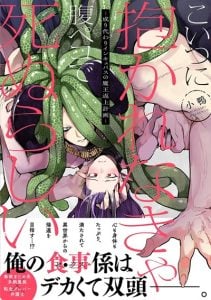 ไม่กอดฉัน [Kogamo] Koitsu ni Daka Renakya Hara Peko de Shinurashii