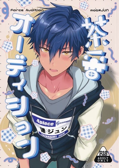 ออดิชั่นงาน [ANCHOR (toroi)] Farce Audition (Ensemble Stars!)