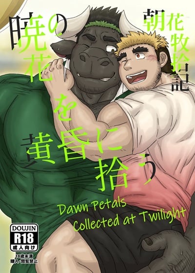 ความหลังสมัยวัยเด็ก [Renoky] Dawn Petals Collected at Twilight