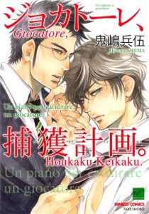 เรื่องราวทั้ง 7 ของเหล่าหนุ่มๆ [Kijima Hyougo] Giocatore