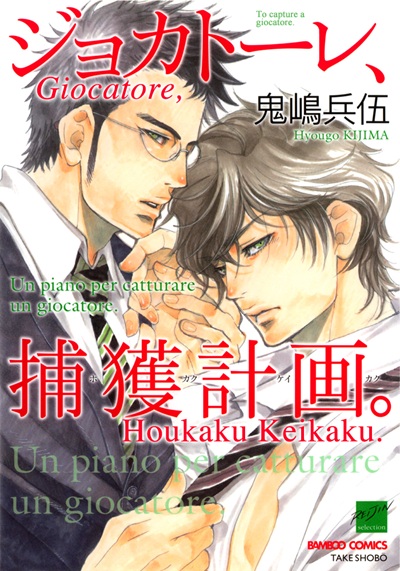 เรื่องราวทั้ง 7 ของเหล่าหนุ่มๆ [Kijima Hyougo] Giocatore