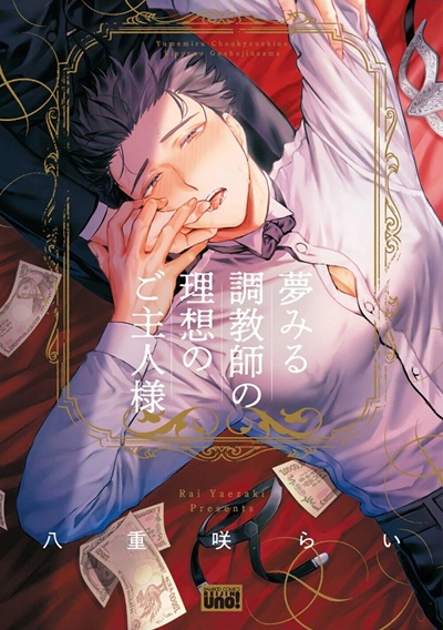 สัตว์เลี้ยงในวันนี้คือสามีในวันหน้า [Yaezaki Rai] Yumemiru Choukyoushi no Risou no Goshujin-sama
