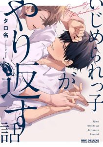 การตอบโต้ของเด็กที่ถูกรังแก [Tarona] Ijimerarekko ga Yarikaesu Hanashi