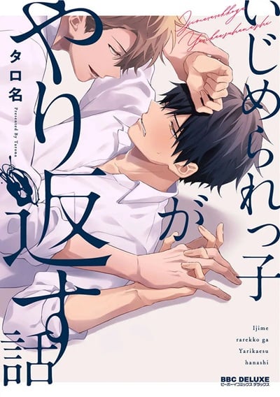 การตอบโต้ของเด็กที่ถูกรังแก [Tarona] Ijimerarekko ga Yarikaesu Hanashi