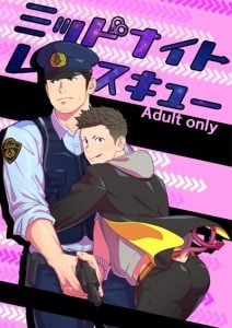 อุบัติรักเสียวซ่านใต้แสงจันทร์ [Mentaiko (Itto)] Midnight Rescue