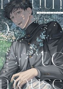 ขอบคุณที่กลับมา [Sakishita Senmu] mouth to mouse